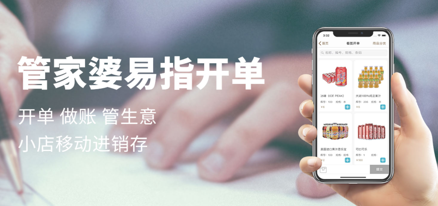 管家婆易指開(kāi)單發(fā)布！