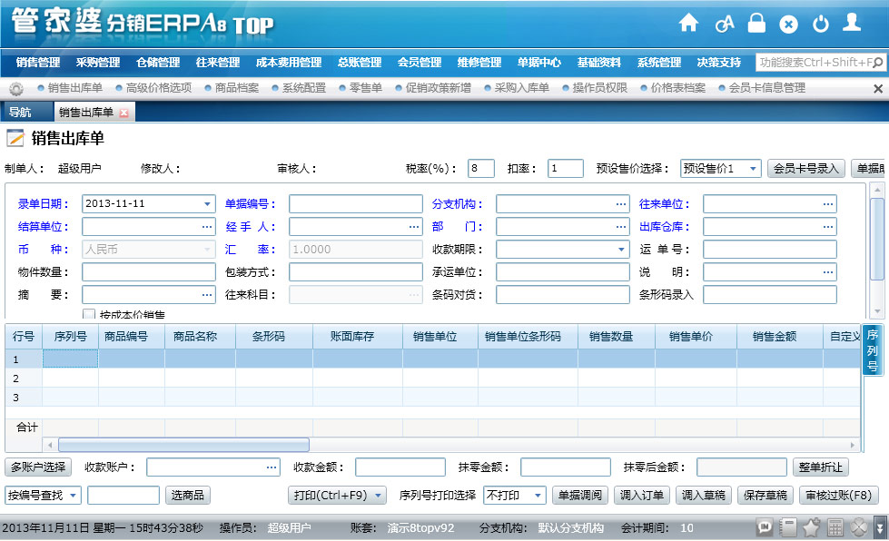 分銷(xiāo)ERP A8